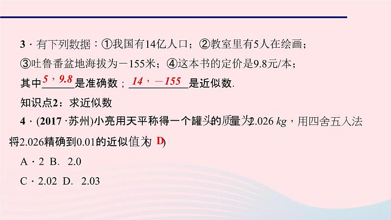 数学华东师大版七年级上册同步教学课件第2章有理数2.14近似数作业第8页