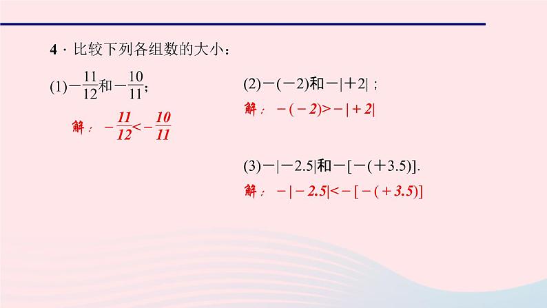 数学华东师大版七年级上册同步教学课件第2章有理数专题(二)有理数大小比较的思路和应用作业05