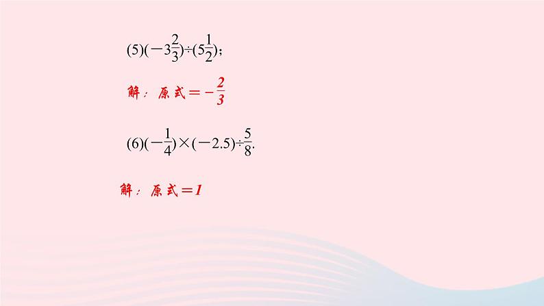 数学华东师大版七年级上册同步教学课件第2章有理数专题(四)有理数的乘除混合运算及运算技巧作业第5页