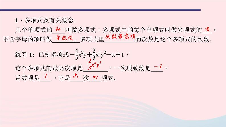 数学华东师大版七年级上册同步教学课件第3章整式的加减3.3整式2多项式作业03