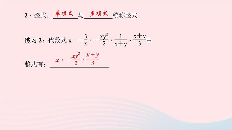 数学华东师大版七年级上册同步教学课件第3章整式的加减3.3整式2多项式作业04