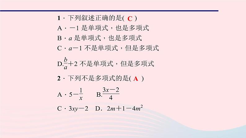 数学华东师大版七年级上册同步教学课件第3章整式的加减3.3整式2多项式作业06