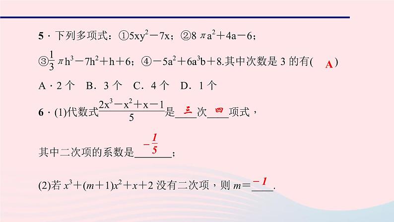 数学华东师大版七年级上册同步教学课件第3章整式的加减3.3整式2多项式作业08