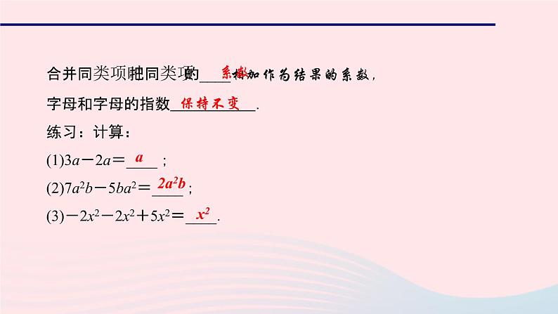 数学华东师大版七年级上册同步教学课件第3章整式的加减3.4整式的加减2合并同类项作业03