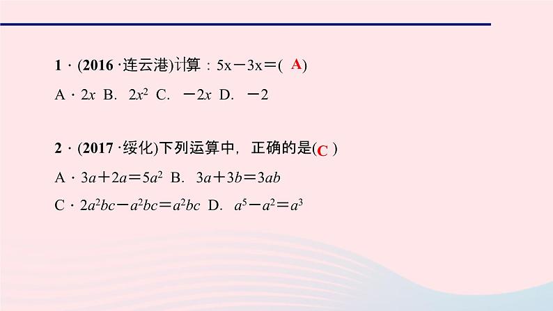 数学华东师大版七年级上册同步教学课件第3章整式的加减3.4整式的加减2合并同类项作业05