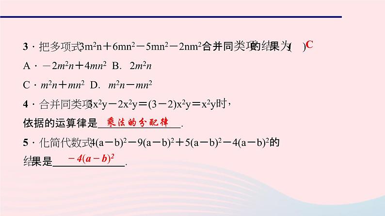 数学华东师大版七年级上册同步教学课件第3章整式的加减3.4整式的加减2合并同类项作业06