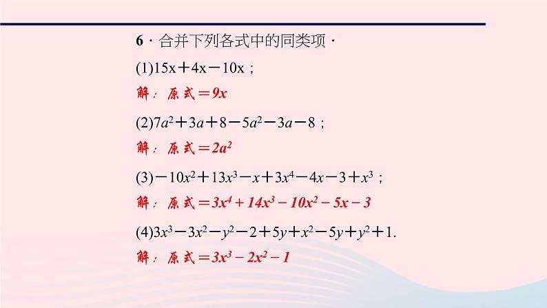 数学华东师大版七年级上册同步教学课件第3章整式的加减3.4整式的加减2合并同类项作业07