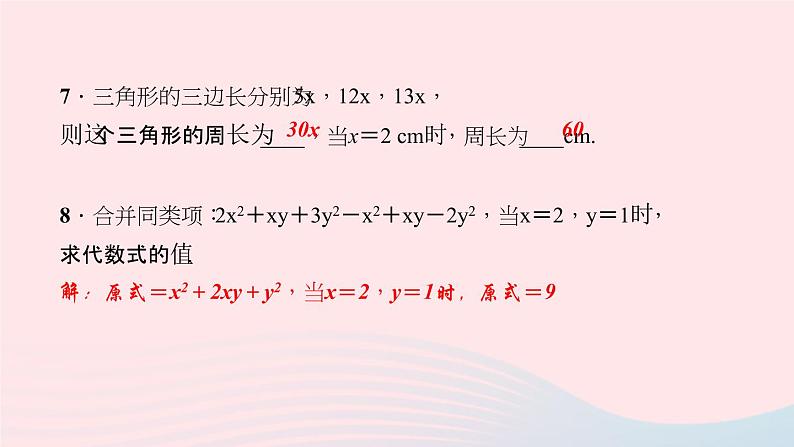 数学华东师大版七年级上册同步教学课件第3章整式的加减3.4整式的加减2合并同类项作业08