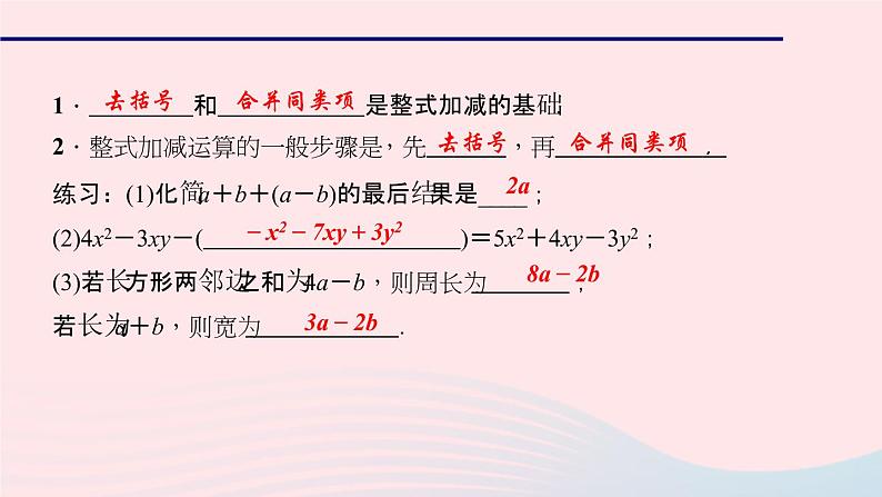 数学华东师大版七年级上册同步教学课件第3章整式的加减3.4整式的加减4整式的加减作业03