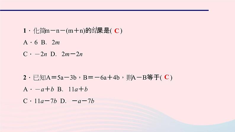 数学华东师大版七年级上册同步教学课件第3章整式的加减3.4整式的加减4整式的加减作业05