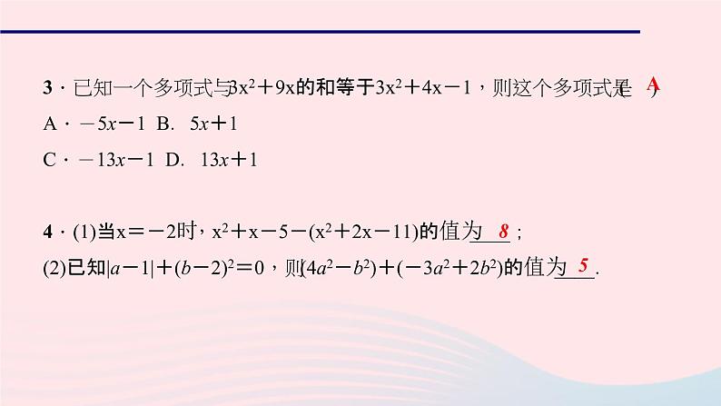 数学华东师大版七年级上册同步教学课件第3章整式的加减3.4整式的加减4整式的加减作业06