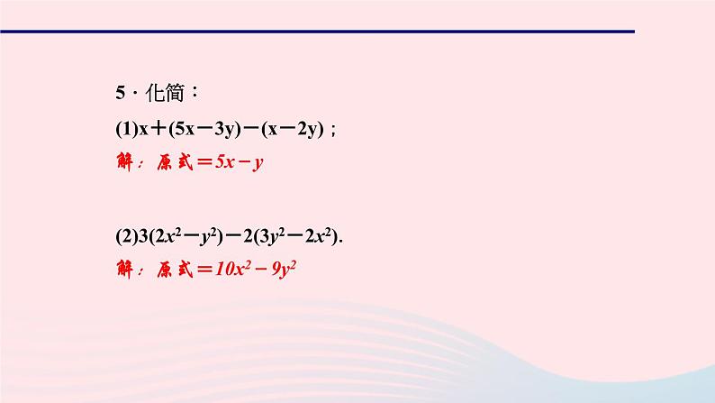 数学华东师大版七年级上册同步教学课件第3章整式的加减3.4整式的加减4整式的加减作业07