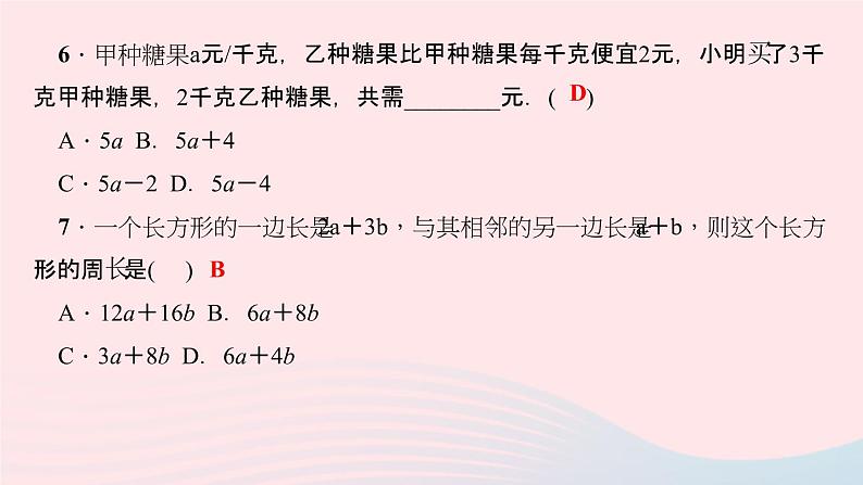 数学华东师大版七年级上册同步教学课件第3章整式的加减3.4整式的加减4整式的加减作业08