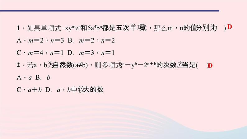 数学华东师大版七年级上册同步教学课件第3章整式的加减专题(七)求整式中的字母系数及寻找整式的排列规律作业第2页