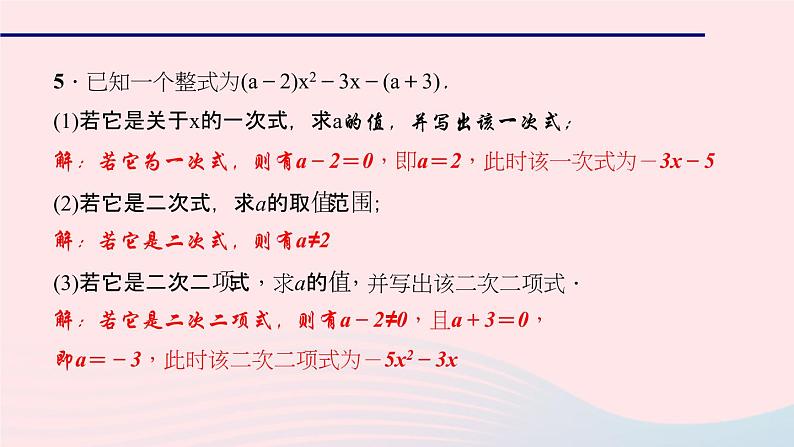 数学华东师大版七年级上册同步教学课件第3章整式的加减专题(七)求整式中的字母系数及寻找整式的排列规律作业第4页