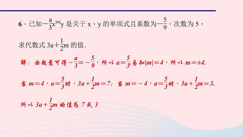 数学华东师大版七年级上册同步教学课件第3章整式的加减专题(七)求整式中的字母系数及寻找整式的排列规律作业第5页