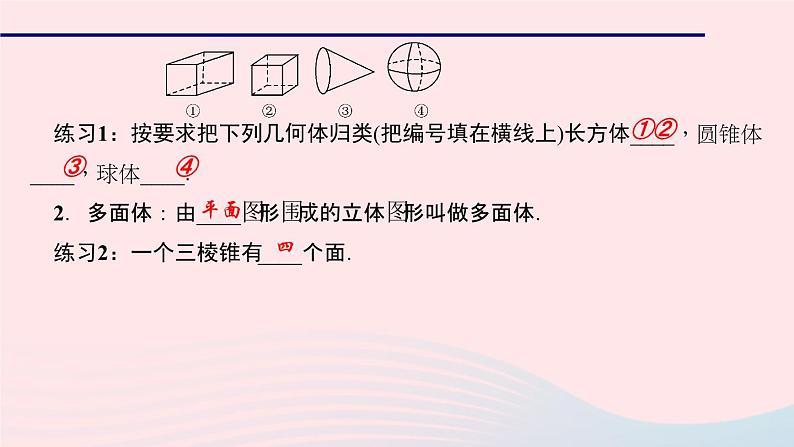 数学华东师大版七年级上册同步教学课件第4章图形的初步认识4.1生活中的立体图形作业04