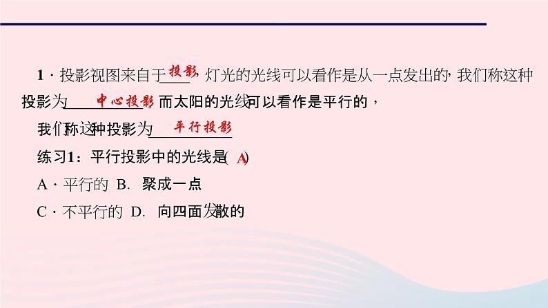 数学华东师大版七年级上册同步教学课件第4章图形的初步认识4.2立体图形的视图1由立体图形到视图作业03