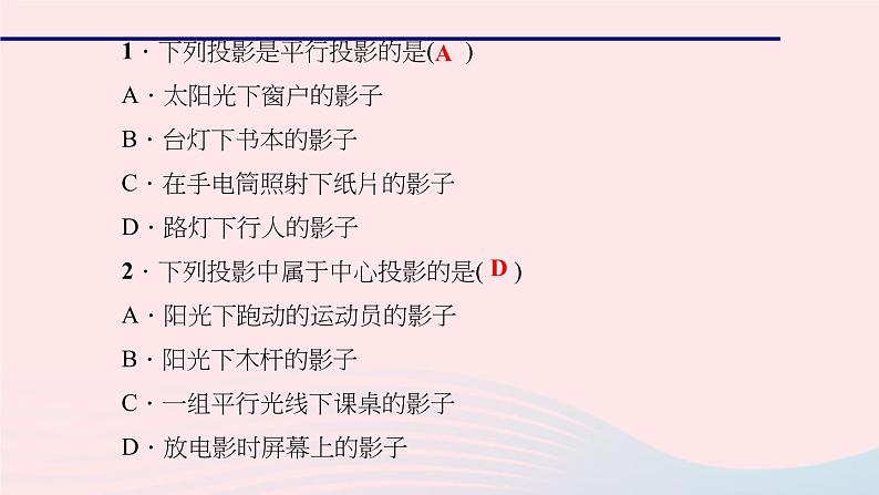 数学华东师大版七年级上册同步教学课件第4章图形的初步认识4.2立体图形的视图1由立体图形到视图作业06