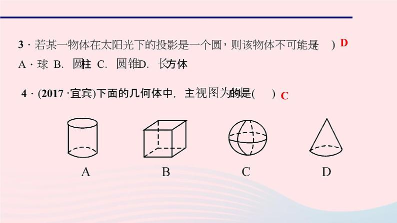 数学华东师大版七年级上册同步教学课件第4章图形的初步认识4.2立体图形的视图1由立体图形到视图作业07