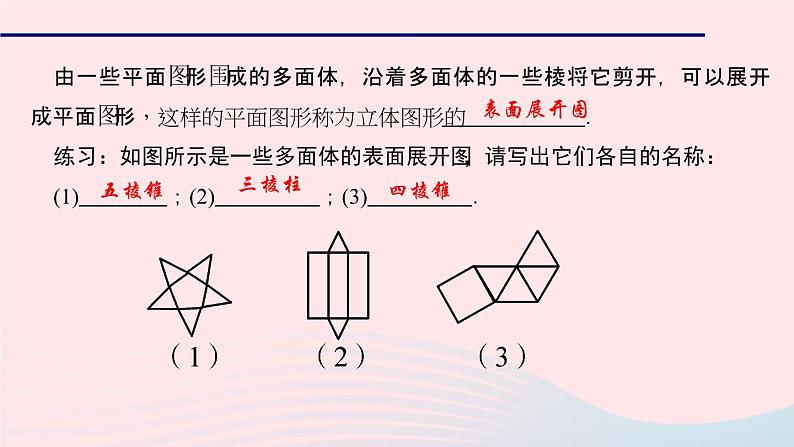 数学华东师大版七年级上册同步教学课件第4章图形的初步认识4.3立体图形的表面展开图作业03