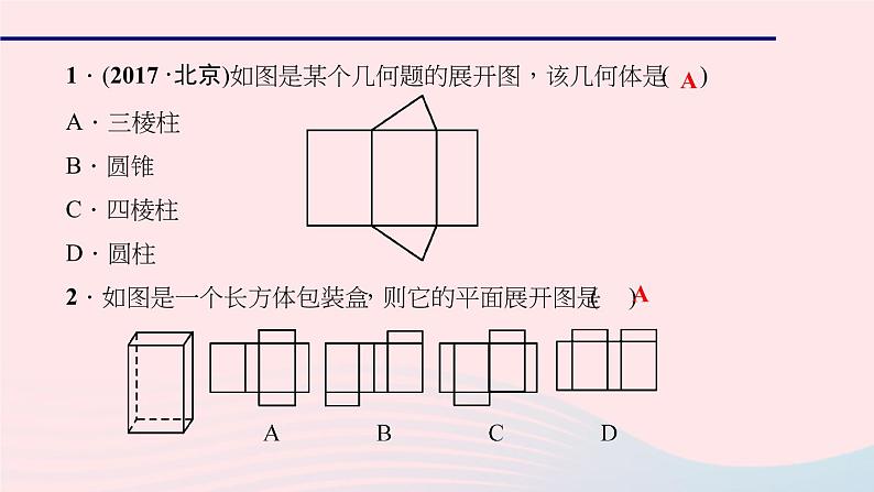 数学华东师大版七年级上册同步教学课件第4章图形的初步认识4.3立体图形的表面展开图作业05