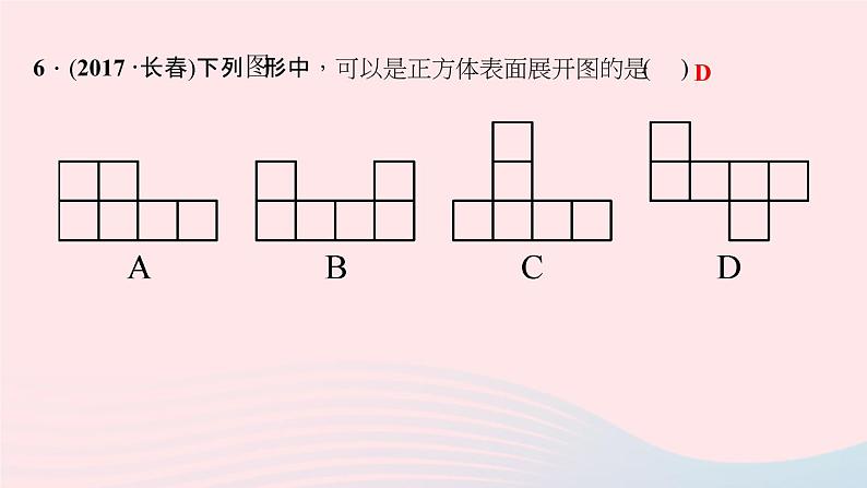 数学华东师大版七年级上册同步教学课件第4章图形的初步认识4.3立体图形的表面展开图作业08