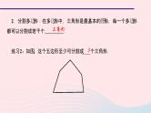 数学华东师大版七年级上册同步教学课件第4章图形的初步认识4.4平面图形作业