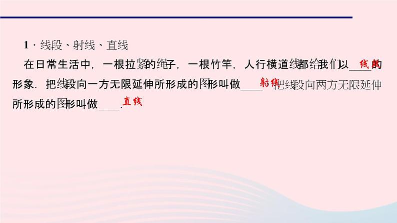 数学华东师大版七年级上册同步教学课件第4章图形的初步认识4.5最基本的图形__点和线1点和线作业03