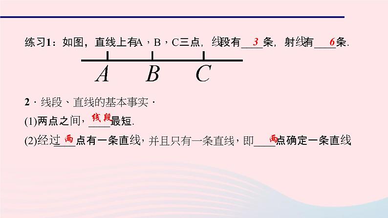 数学华东师大版七年级上册同步教学课件第4章图形的初步认识4.5最基本的图形__点和线1点和线作业04