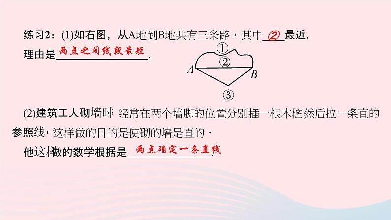 数学华东师大版七年级上册同步教学课件第4章图形的初步认识4.5最基本的图形__点和线1点和线作业05