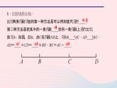 數(shù)學(xué)華東師大版七年級(jí)上冊同步教學(xué)課件第4章圖形的初步認(rèn)識(shí)4.5最基本的圖形__點(diǎn)和線2線段的長短比較作業(yè)