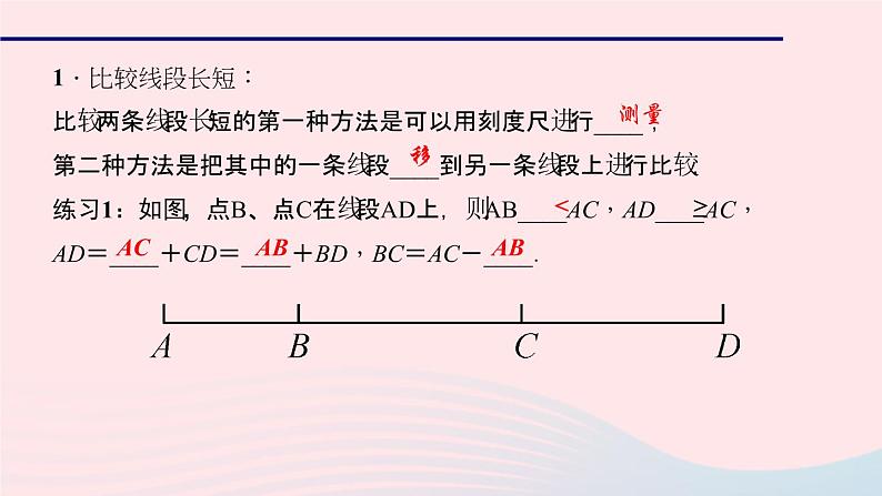 数学华东师大版七年级上册同步教学课件第4章图形的初步认识4.5最基本的图形__点和线2线段的长短比较作业03