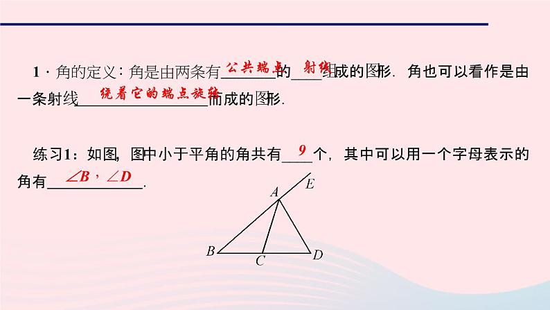 数学华东师大版七年级上册同步教学课件第4章图形的初步认识4.6角1角作业03