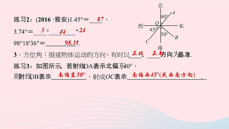 数学华东师大版七年级上册同步教学课件第4章图形的初步认识4.6角1角作业05