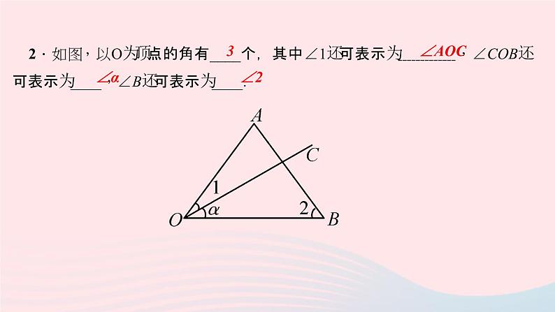 数学华东师大版七年级上册同步教学课件第4章图形的初步认识4.6角1角作业08