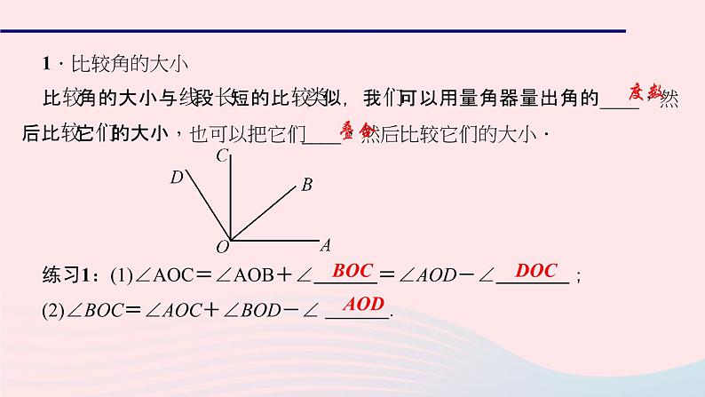 数学华东师大版七年级上册同步教学课件第4章图形的初步认识4.6角2角的比较和运算作业03