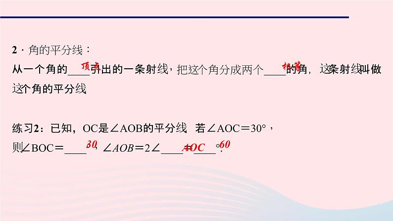 数学华东师大版七年级上册同步教学课件第4章图形的初步认识4.6角2角的比较和运算作业04