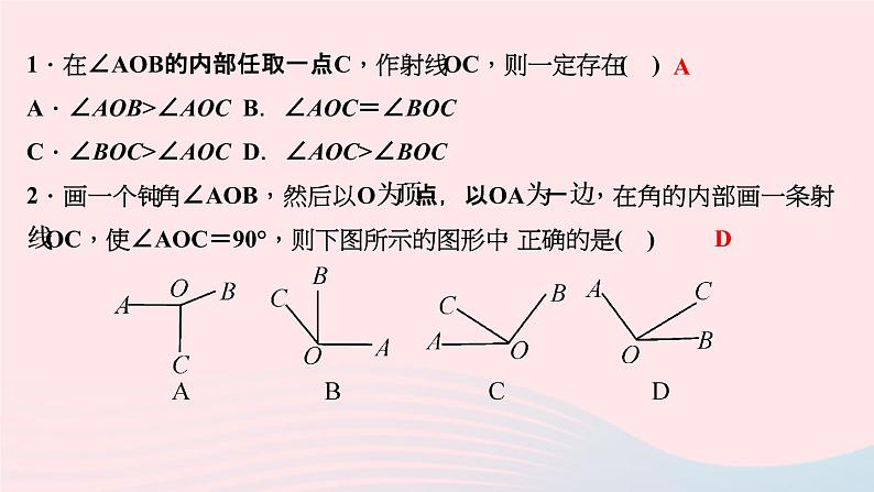 数学华东师大版七年级上册同步教学课件第4章图形的初步认识4.6角2角的比较和运算作业06