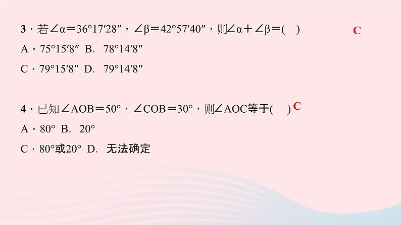 数学华东师大版七年级上册同步教学课件第4章图形的初步认识4.6角2角的比较和运算作业07