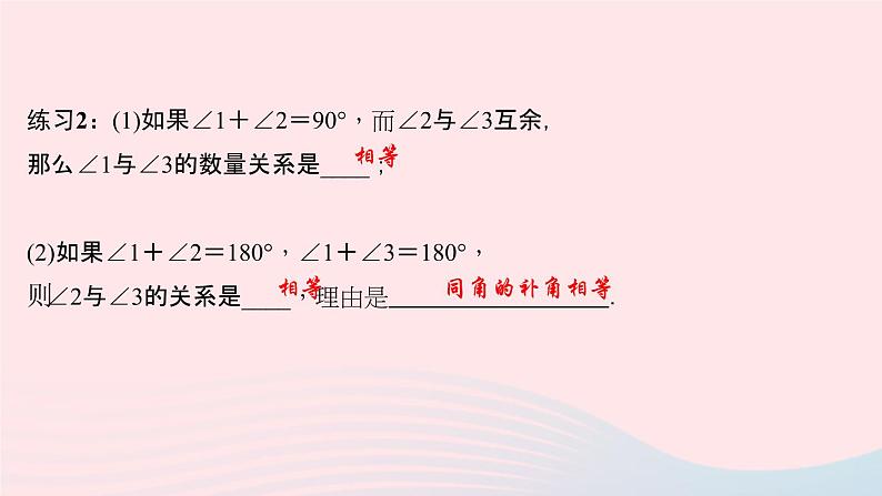 数学华东师大版七年级上册同步教学课件第4章图形的初步认识4.6角3余角和补角作业第4页