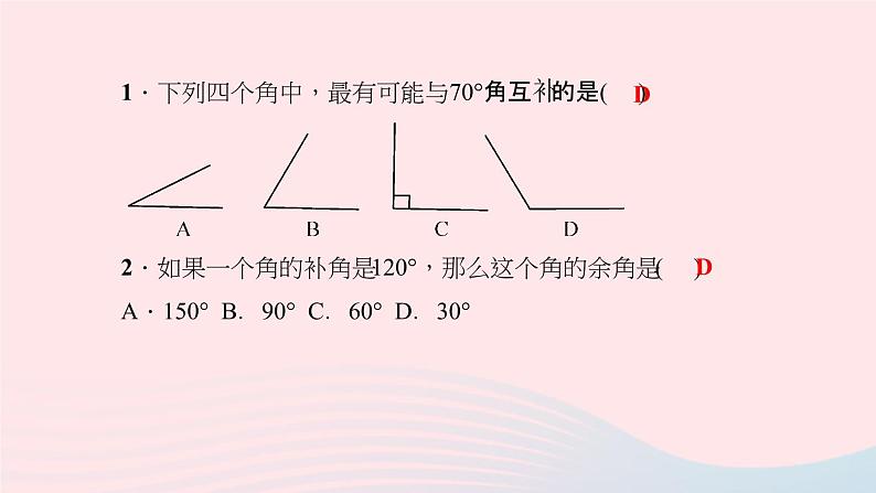 数学华东师大版七年级上册同步教学课件第4章图形的初步认识4.6角3余角和补角作业第6页