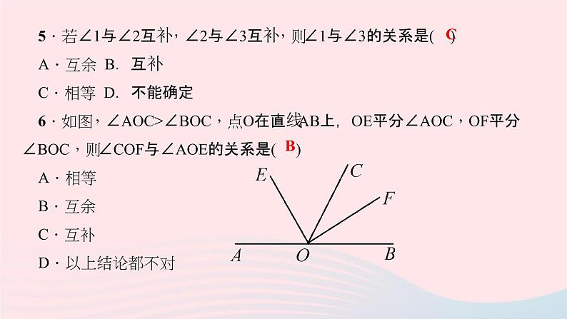 数学华东师大版七年级上册同步教学课件第4章图形的初步认识4.6角3余角和补角作业第8页