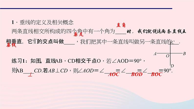 数学华东师大版七年级上册同步教学课件第5章相交线与平行线5.1相交线2垂线作业03