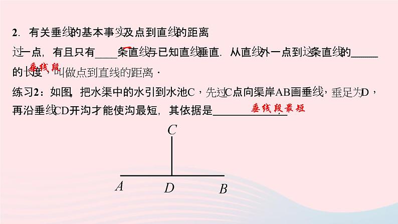 数学华东师大版七年级上册同步教学课件第5章相交线与平行线5.1相交线2垂线作业04