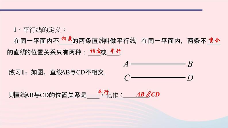 数学华东师大版七年级上册同步教学课件第5章相交线与平行线5.2平行线1平行线作业第3页