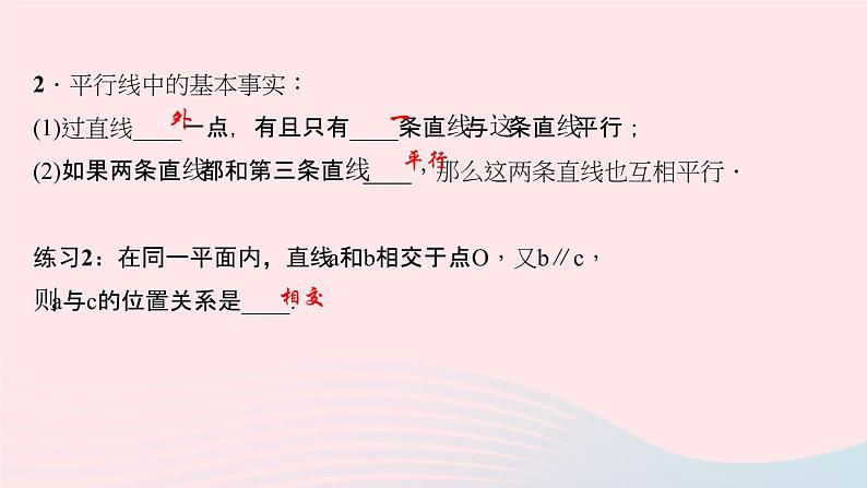 数学华东师大版七年级上册同步教学课件第5章相交线与平行线5.2平行线1平行线作业第4页