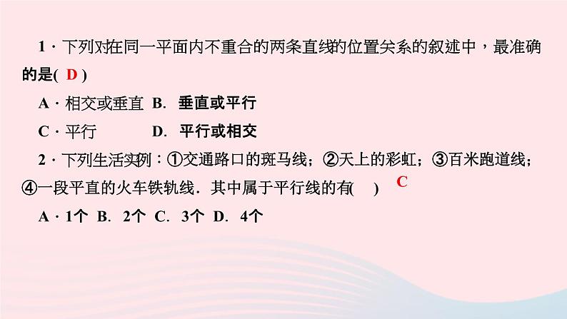 数学华东师大版七年级上册同步教学课件第5章相交线与平行线5.2平行线1平行线作业第6页