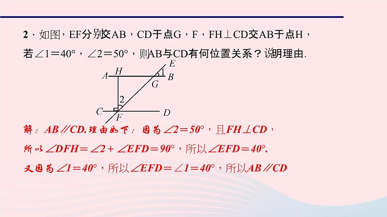 数学华东师大版七年级上册同步教学课件第5章相交线与平行线专题(13)平行线的判定技巧作业第3页