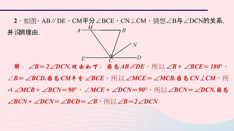 数学华东师大版七年级上册同步教学课件第5章相交线与平行线专题(14)平行线判定和性质的综合应用作业03